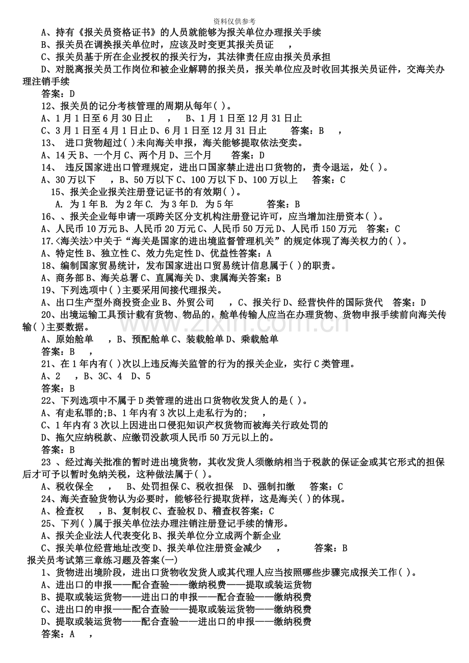 报关员单选习题及答案.doc_第3页