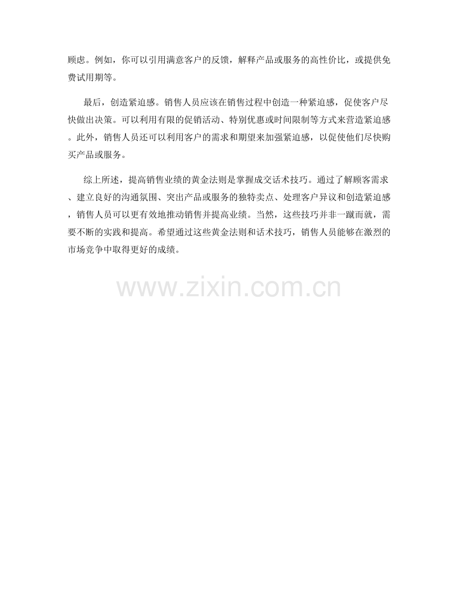 提高销售业绩的黄金法则：掌握成交话术技巧.docx_第2页