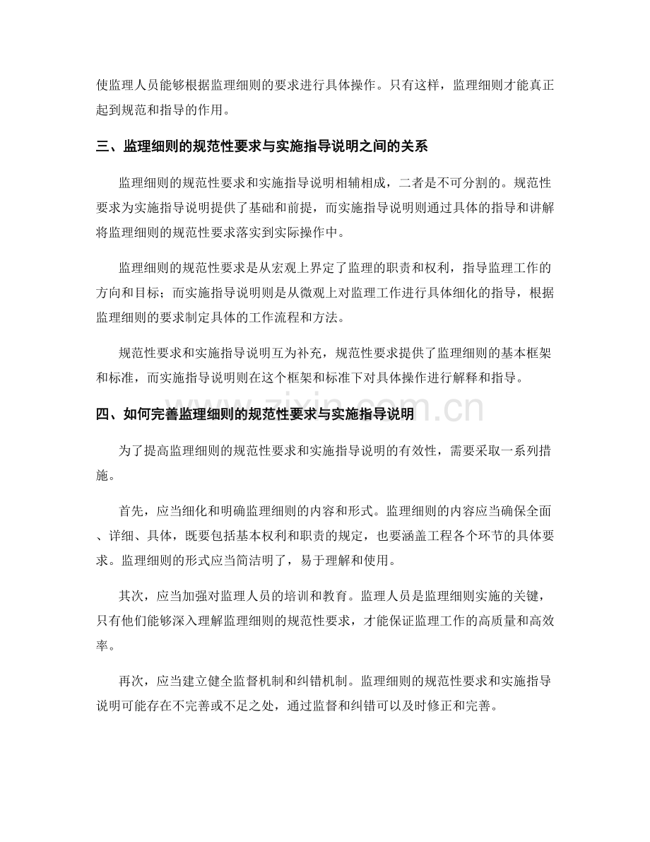 监理细则的规范性要求与实施指导说明.docx_第2页