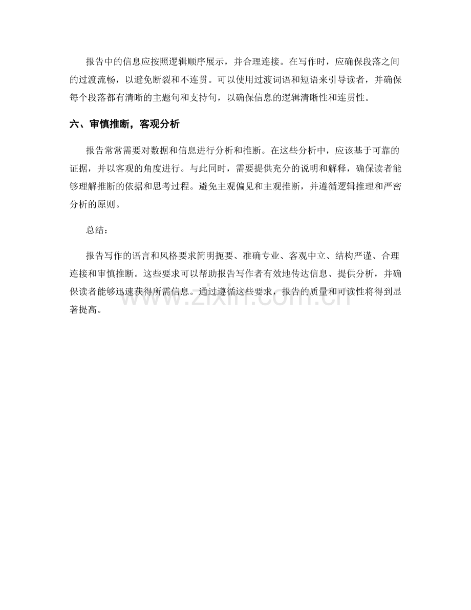 报告写作的语言和风格要求.docx_第2页