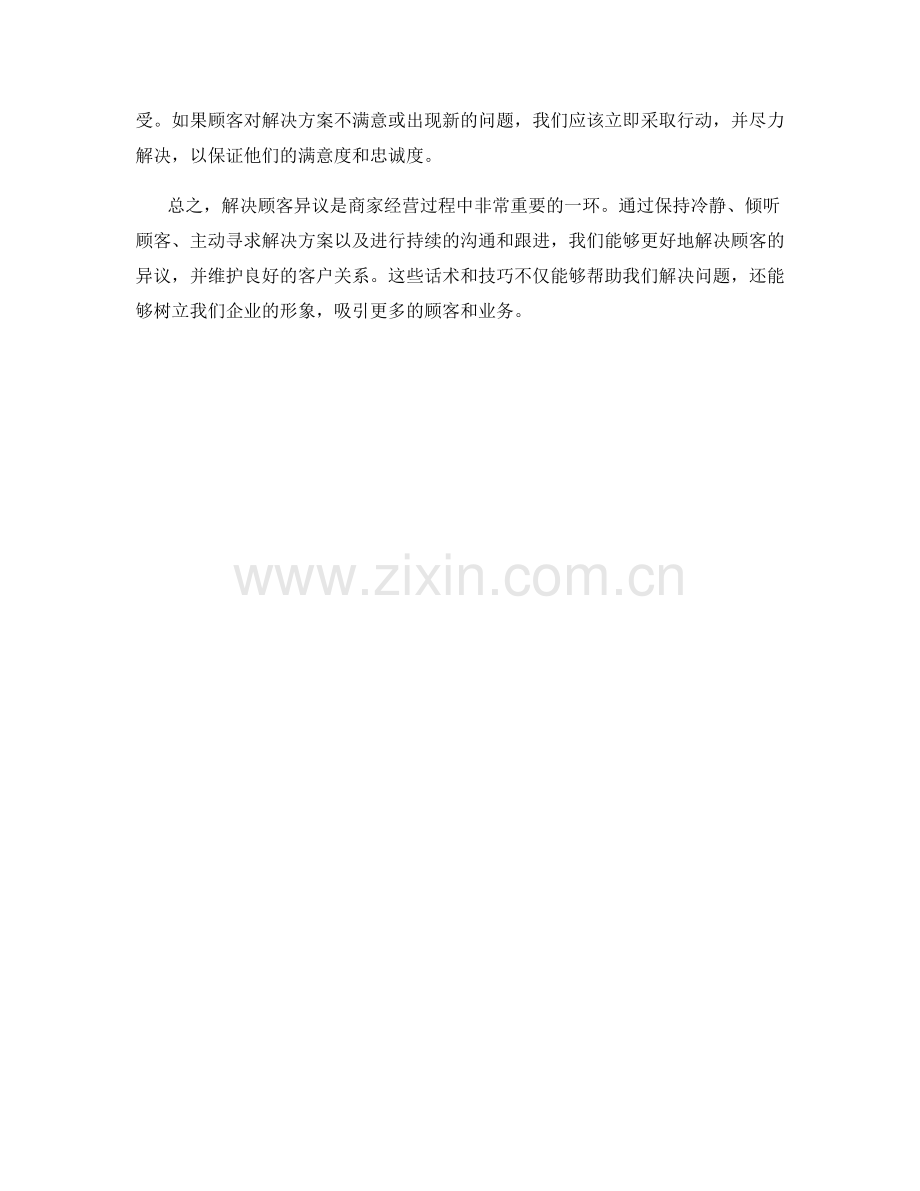 解决顾客异议的话术.docx_第2页