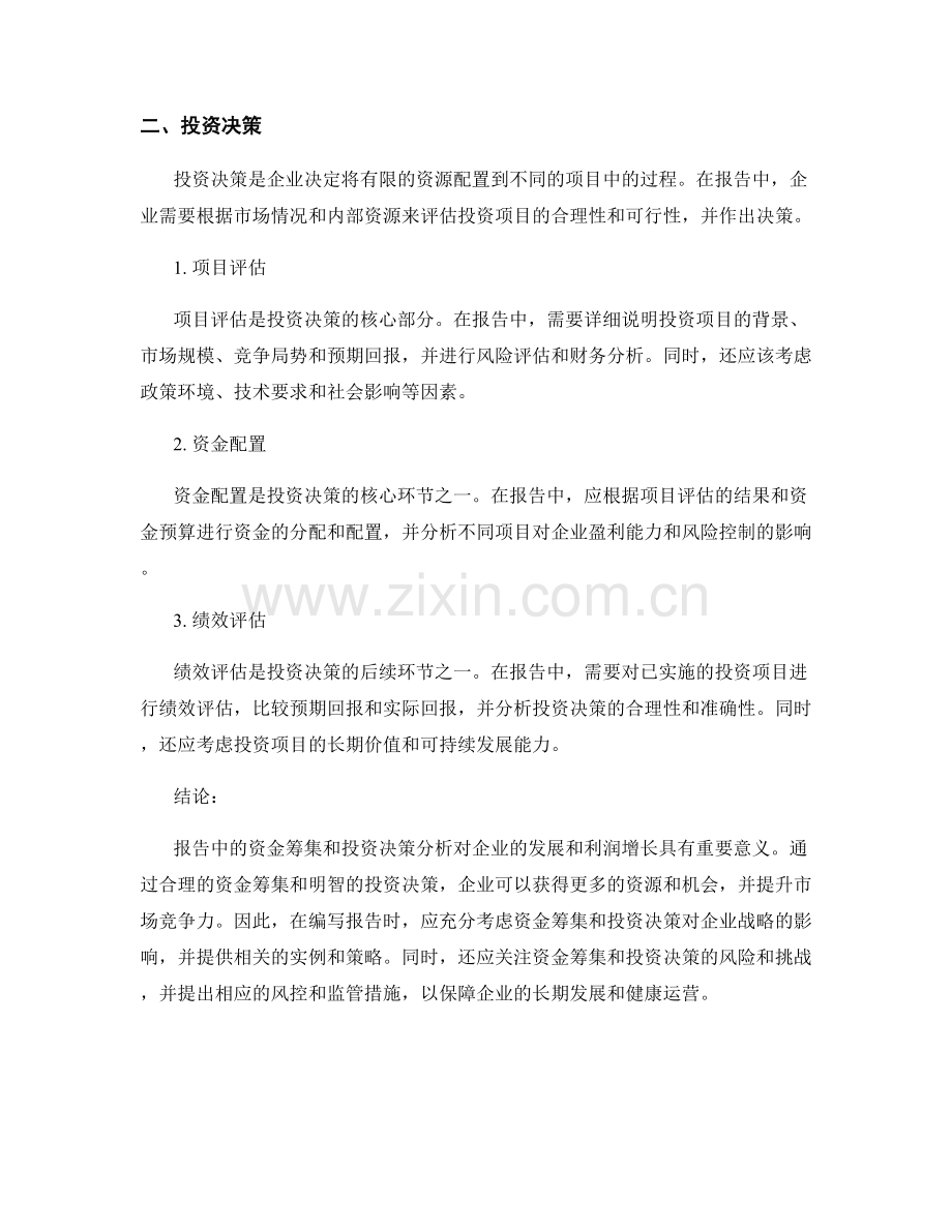 报告中的资金筹集和投资决策分析.docx_第2页