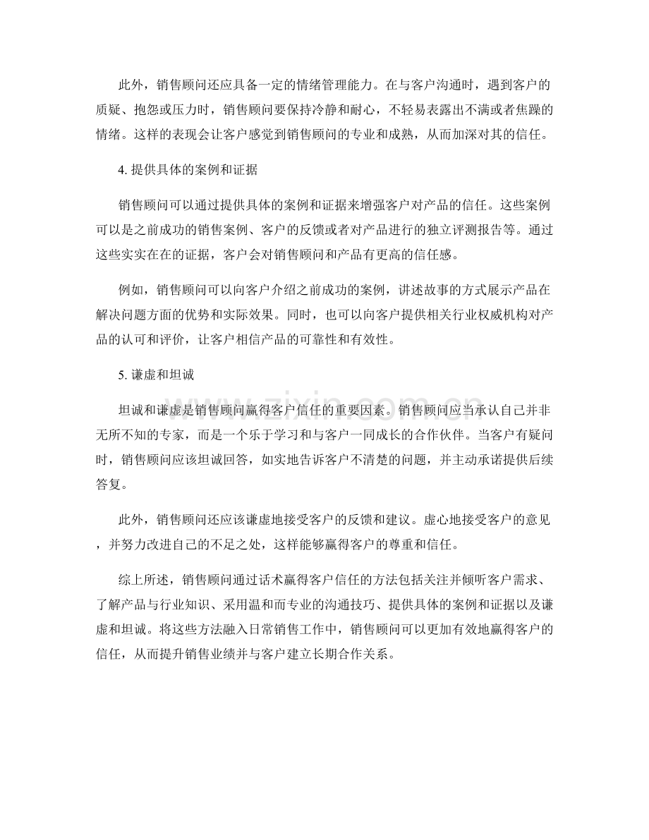 销售顾问如何通过话术赢得客户信任.docx_第2页