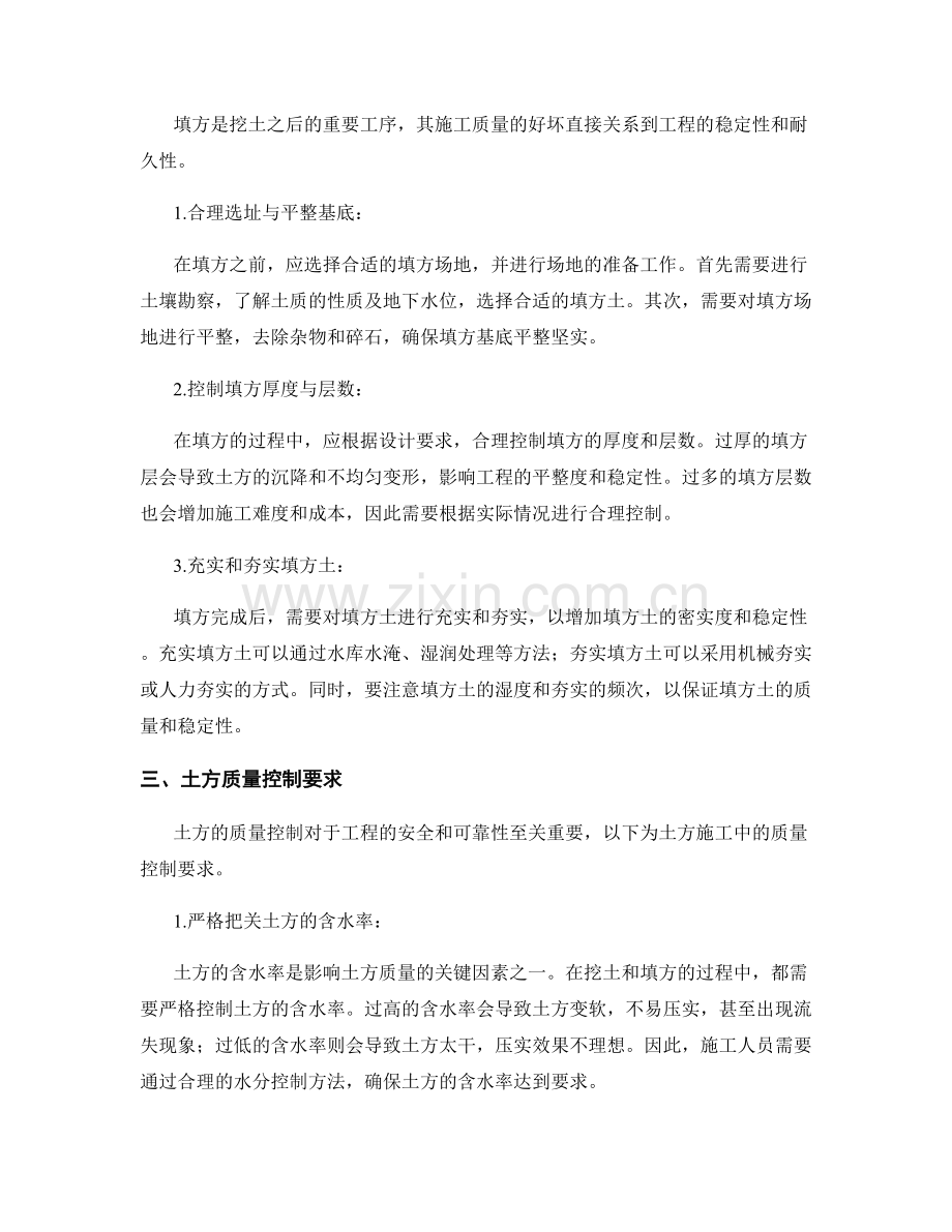 施工挖土与填方技术交底的操作要点与土方质量控制要求.docx_第2页