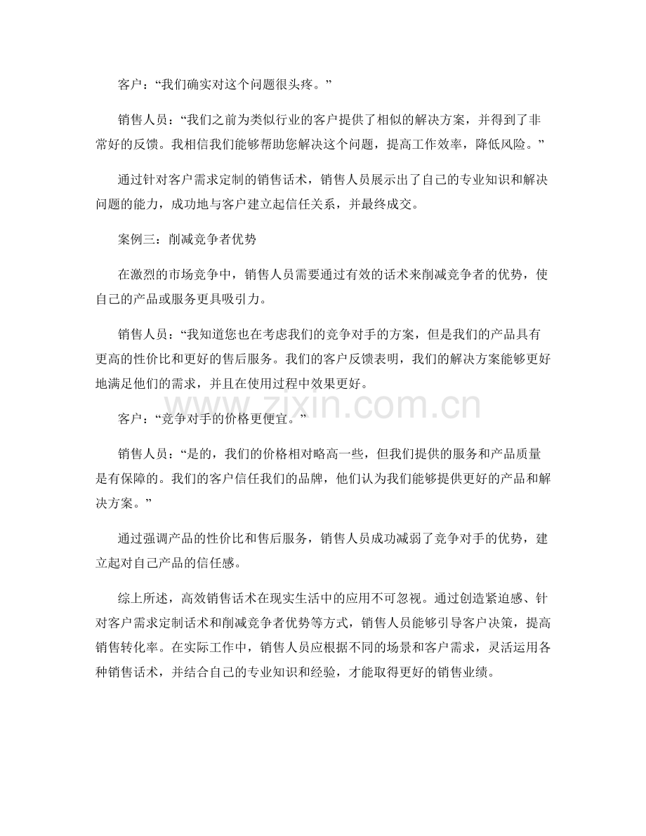 高效销售话术的现实应用案例.docx_第2页