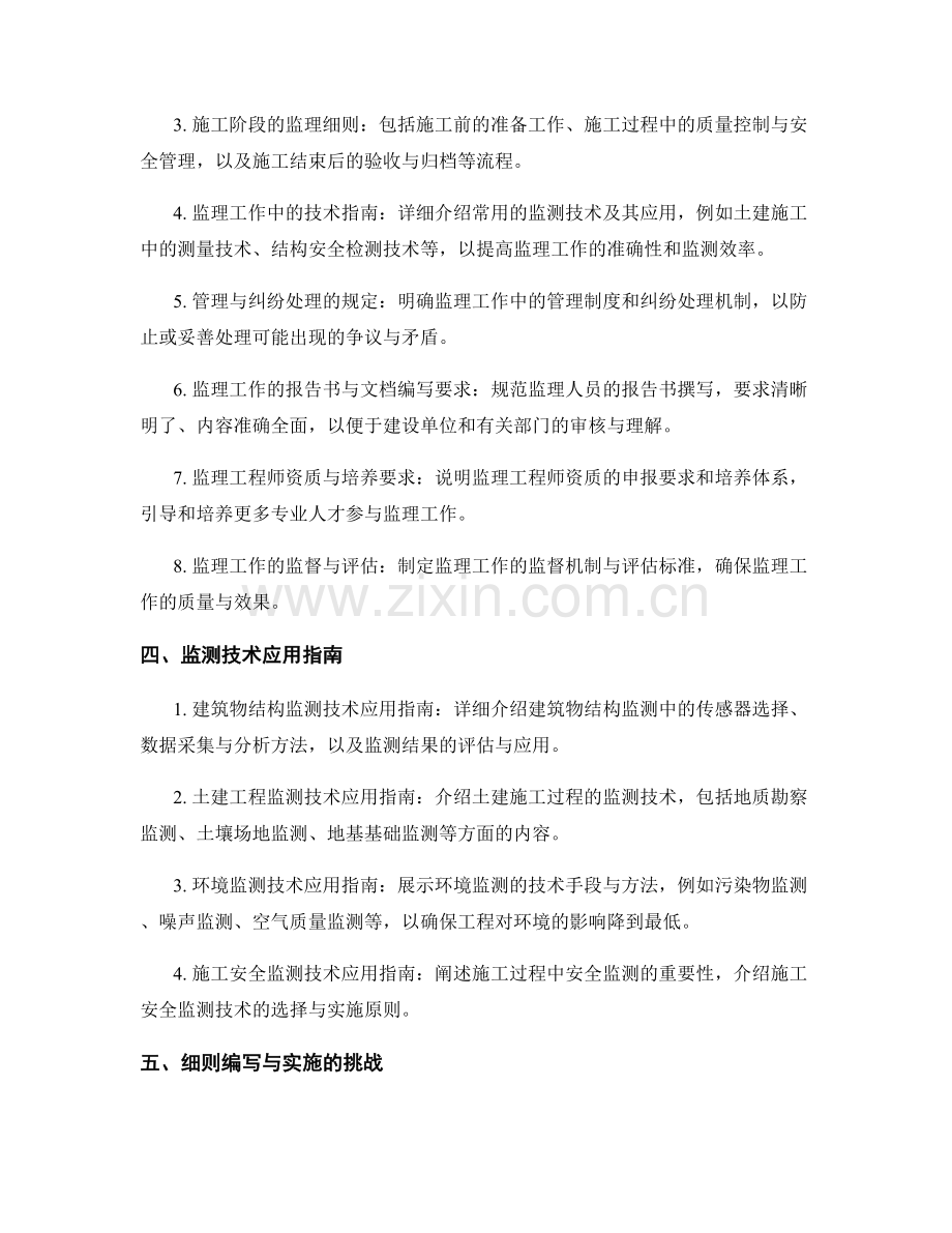 监理细则的编写与监测技术应用指南.docx_第2页