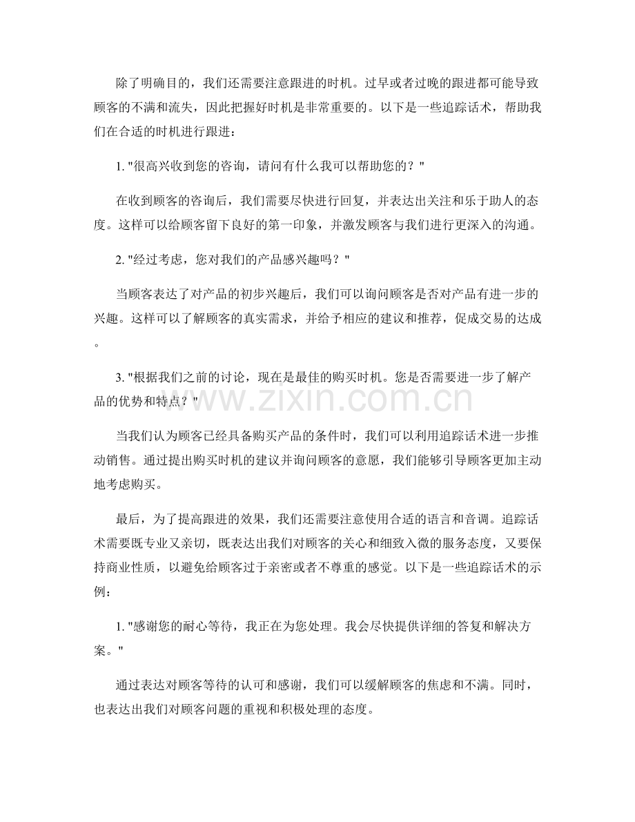 提高跟进率的追踪话术.docx_第2页