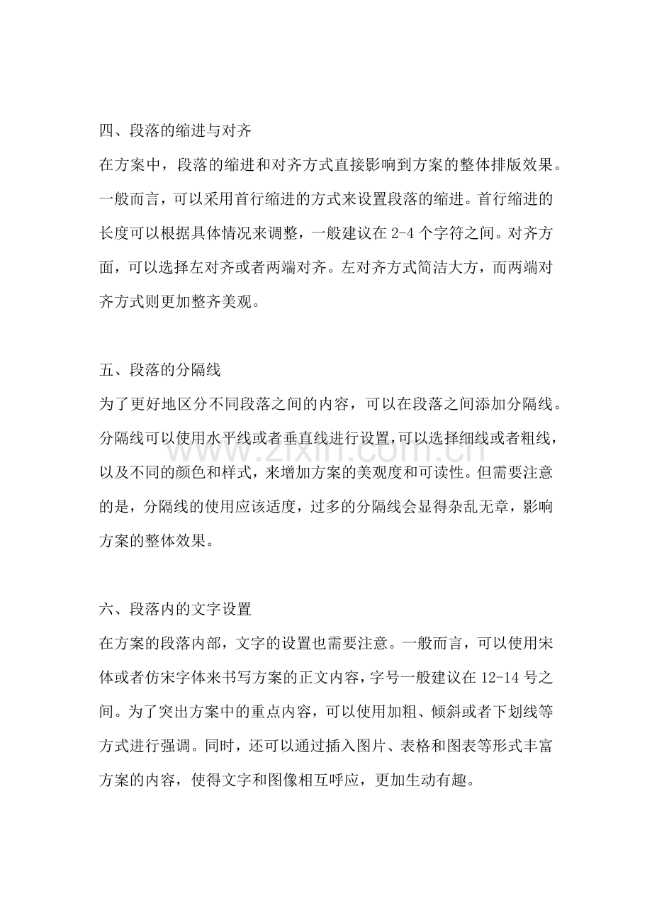 方案的段落格式怎么设置出来.docx_第2页