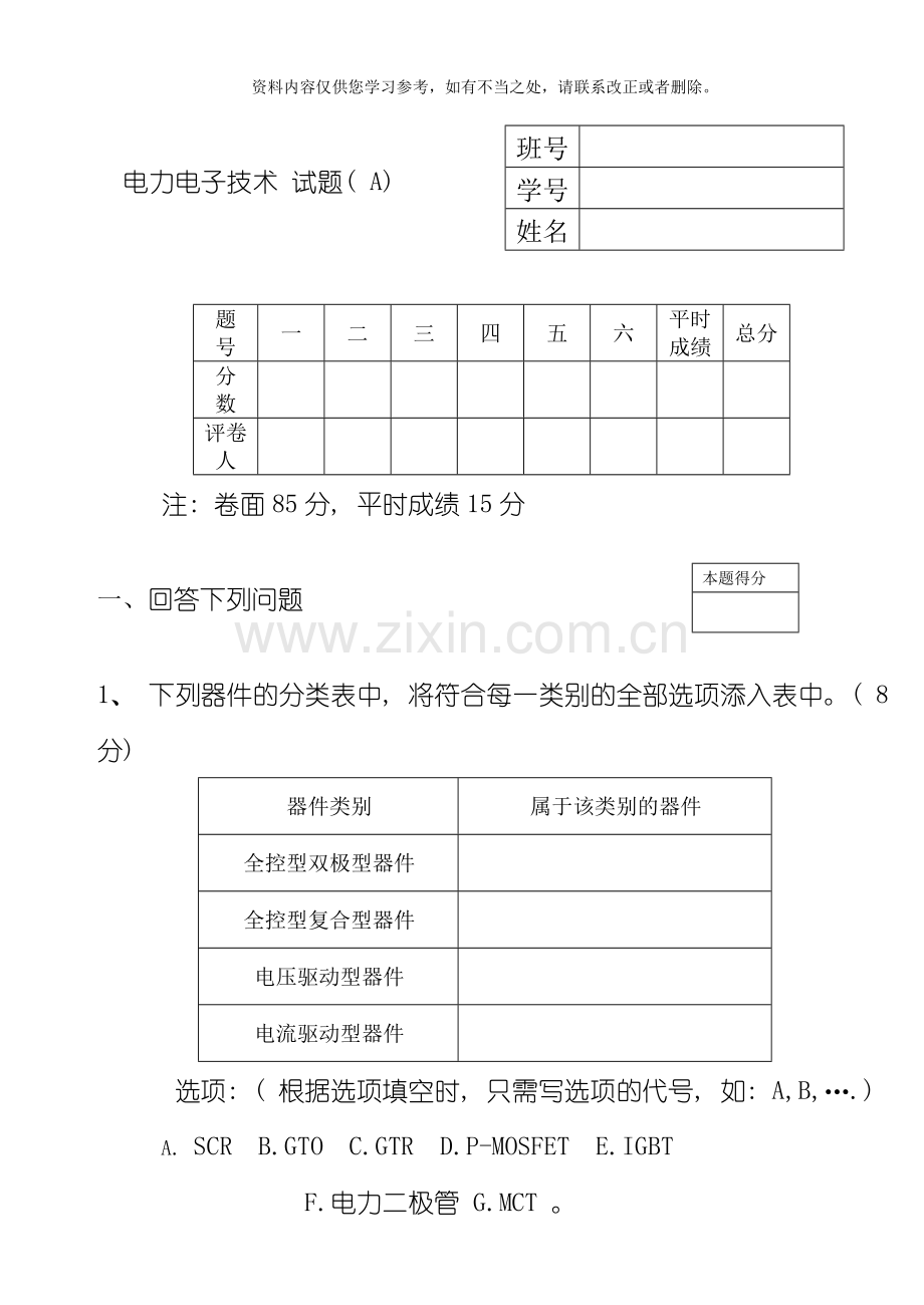 电力电子技术试题样本.doc_第1页