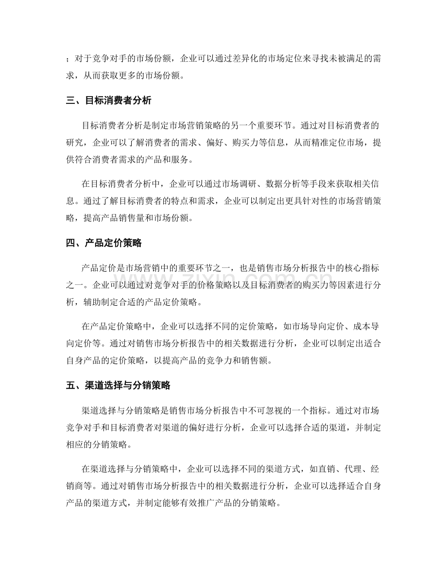 《销售市场分析报告的核心指标和市场营销策略》.docx_第2页