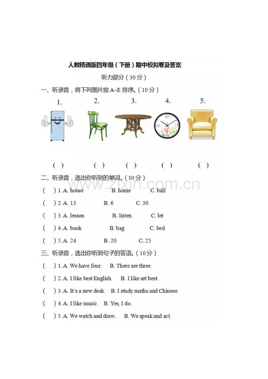 人教精通版四年级下期中试卷及答案.docx_第1页