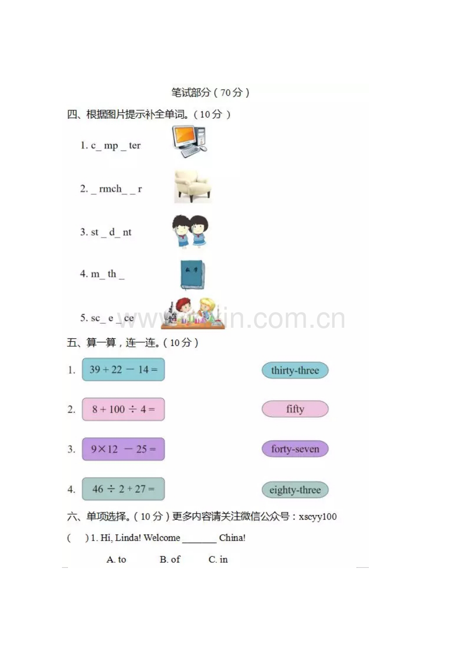 人教精通版四年级下期中试卷及答案.docx_第2页