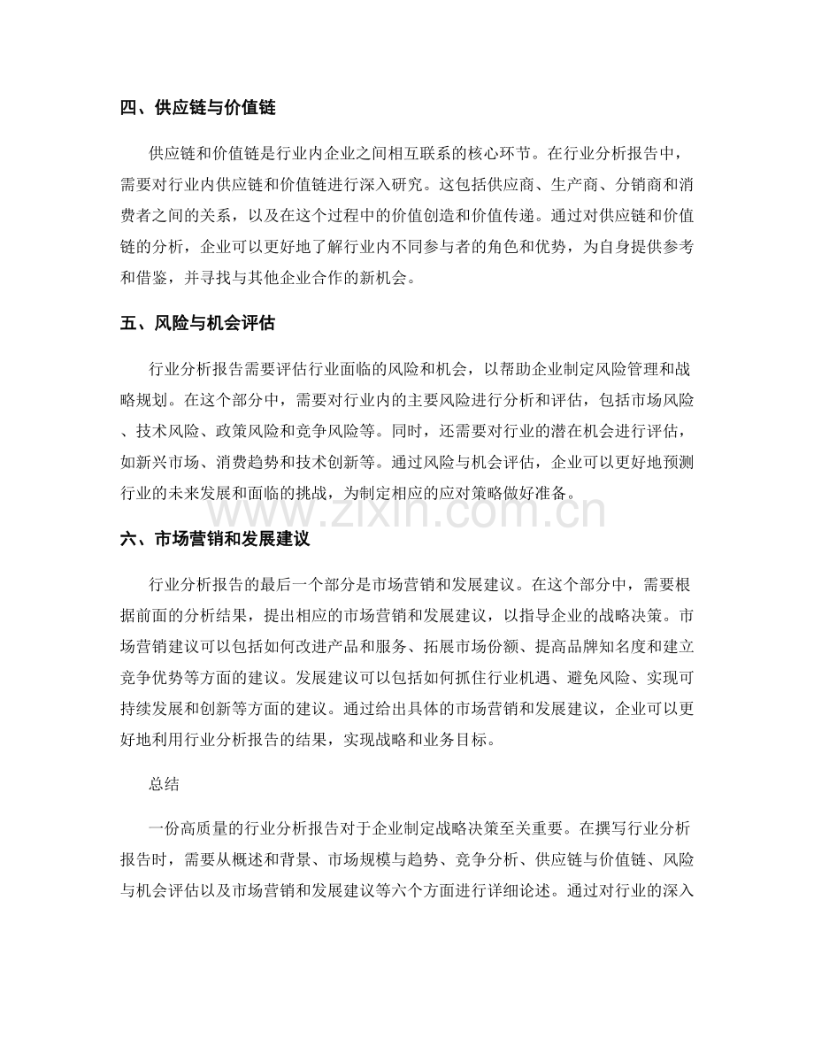 如何撰写高质量的行业分析报告.docx_第2页