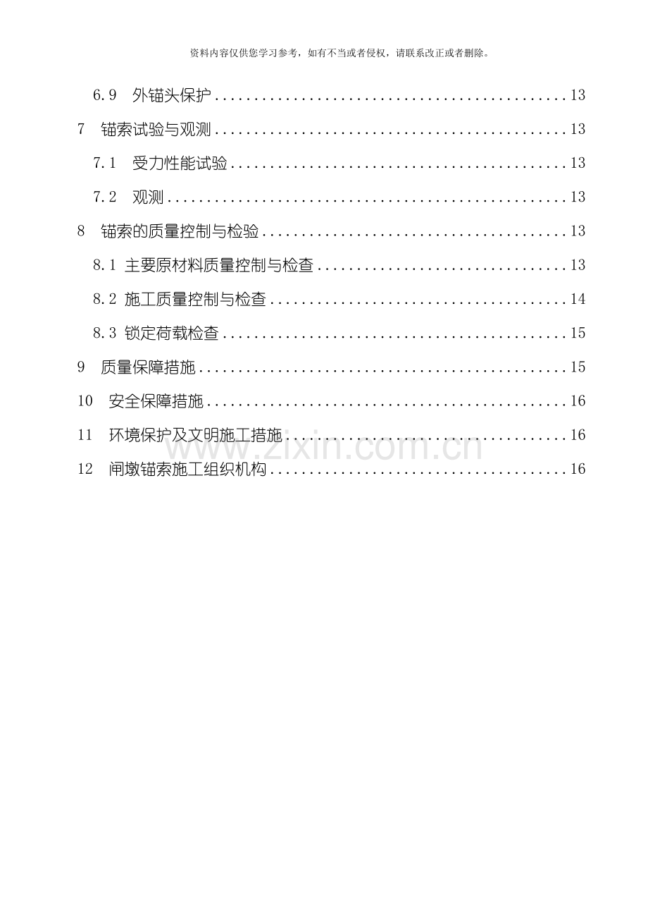 大坝闸墩锚索施工作业指导书模板.doc_第2页