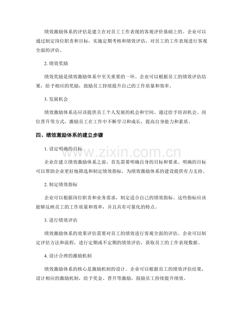 绩效激励体系的建立与效果评估.docx_第2页