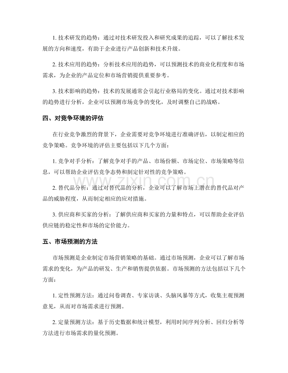 报告中的行业趋势分析与市场预测方法.docx_第2页