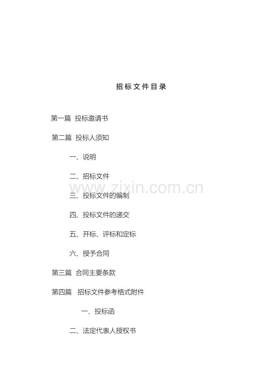 施工图审查招标文件范文.doc_第3页