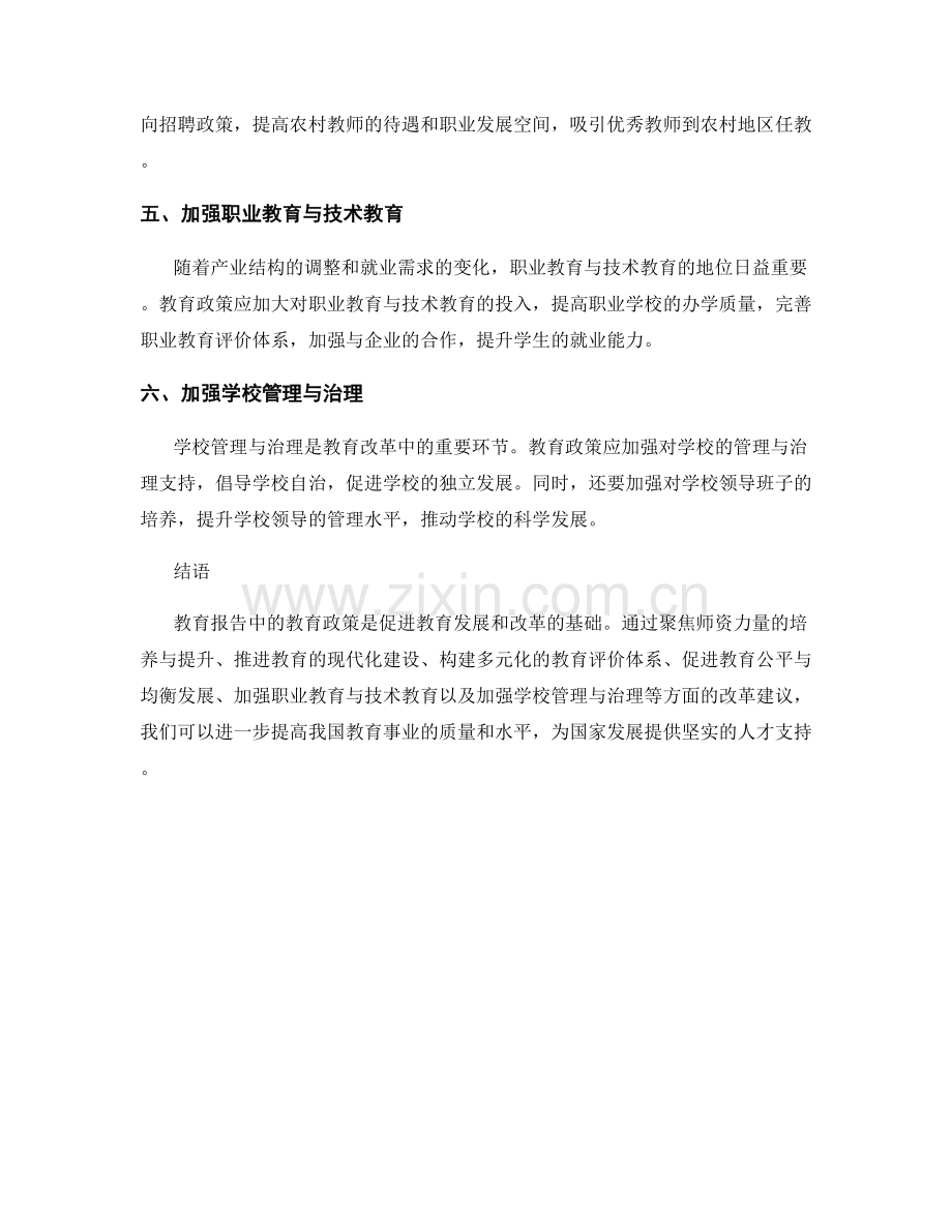 教育报告中的教育政策与改革建议.docx_第2页