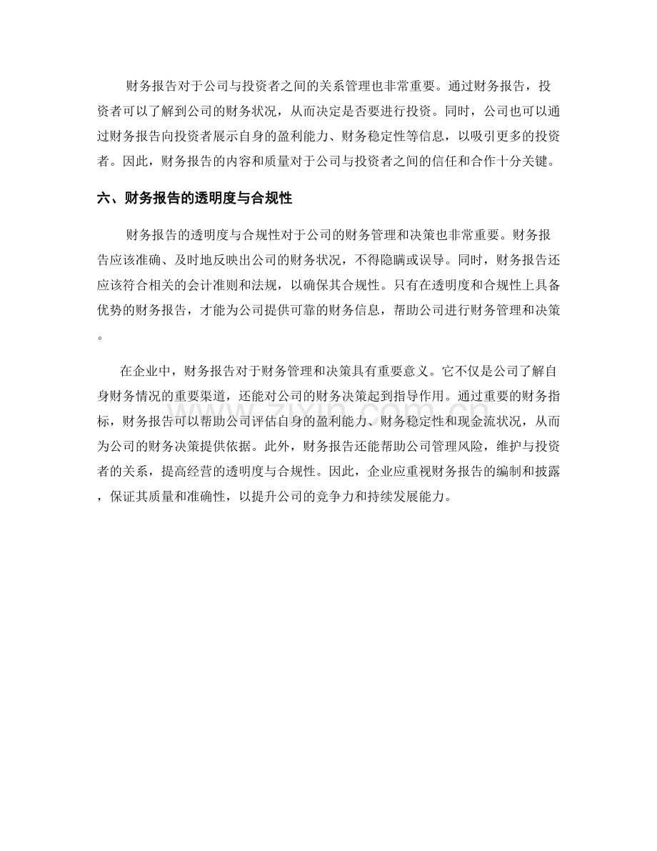 报告中的财务管理和财务决策.docx_第2页