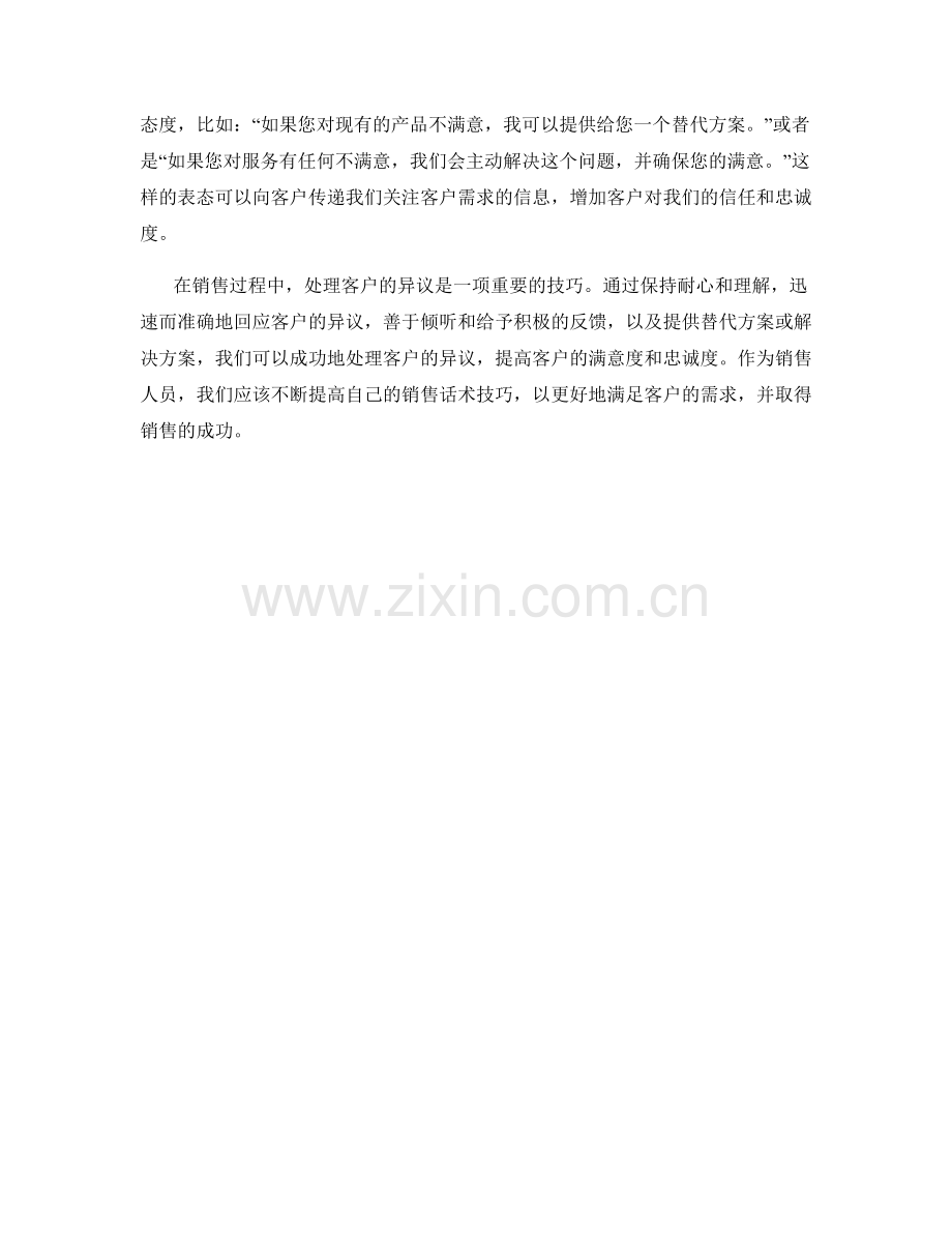 成功处理客户异议的销售话术技巧.docx_第2页