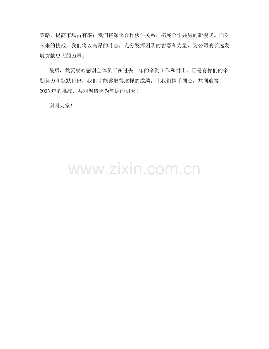 2023年度报告：行业竞争力分析及前瞻展望.docx_第2页