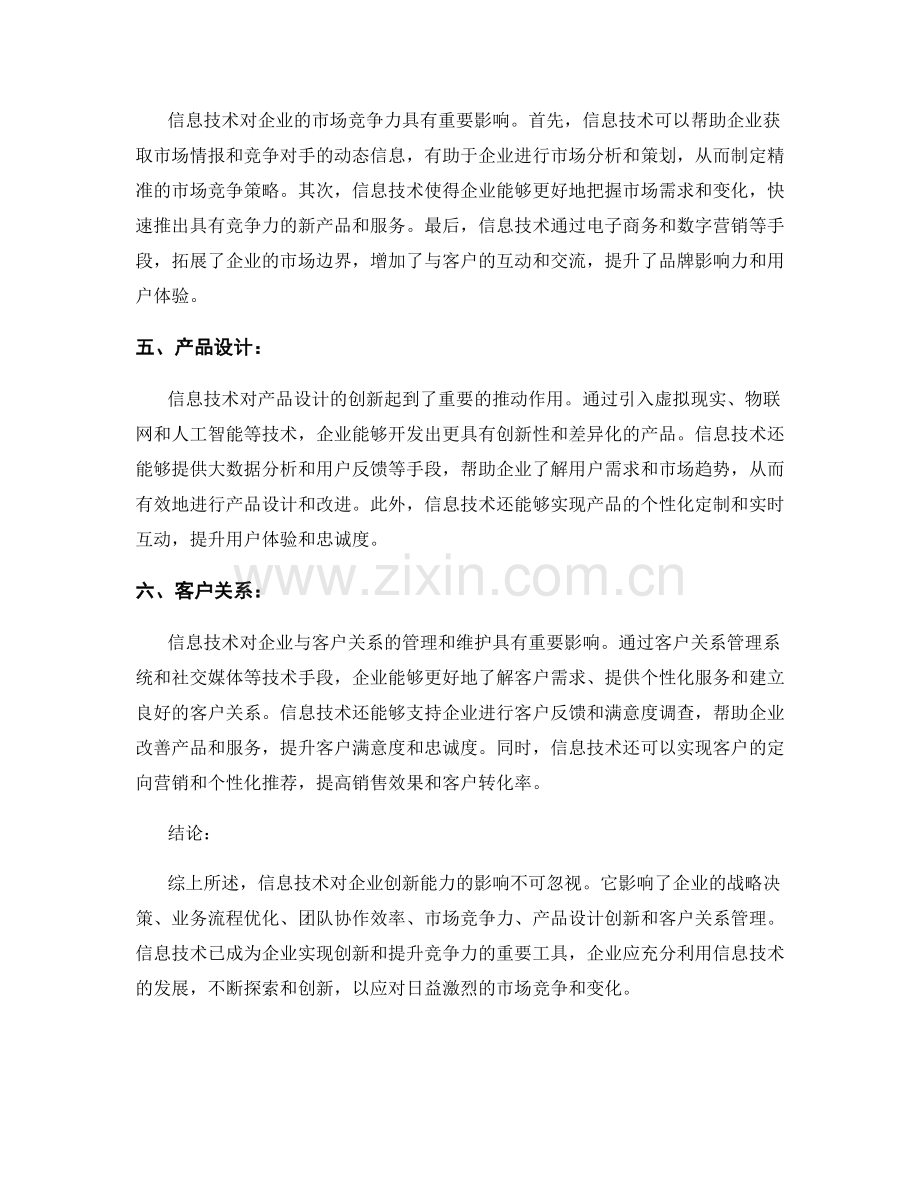 信息技术对企业创新能力的影响报告.docx_第2页