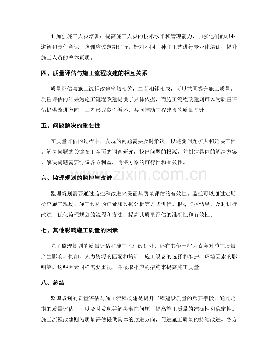 监理规划的质量评估与施工流程改进建议.docx_第2页