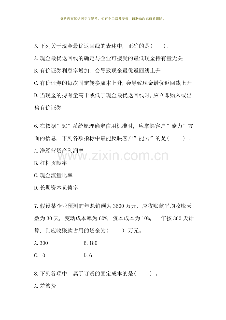 第十四章营运资本投资单元测试题目及答案财务成本管理注册会计师考试.doc_第2页