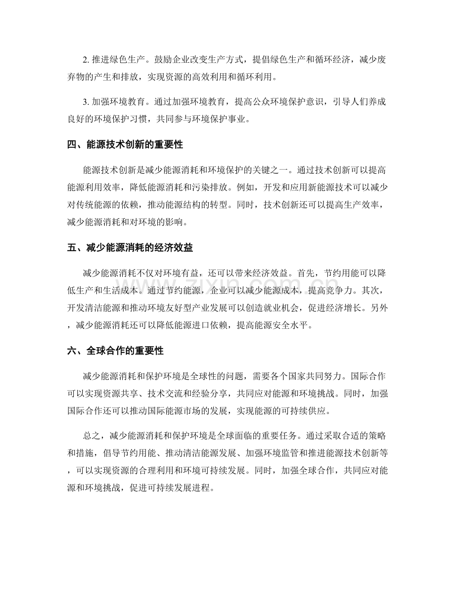 报告中的减少能源消耗和环境保护.docx_第2页