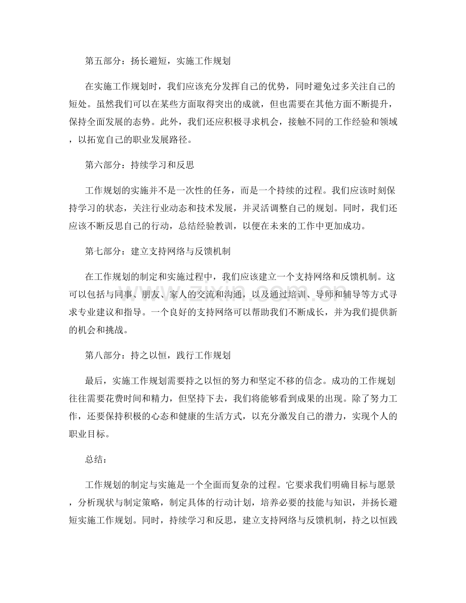 工作规划的详细制定与实施.docx_第2页