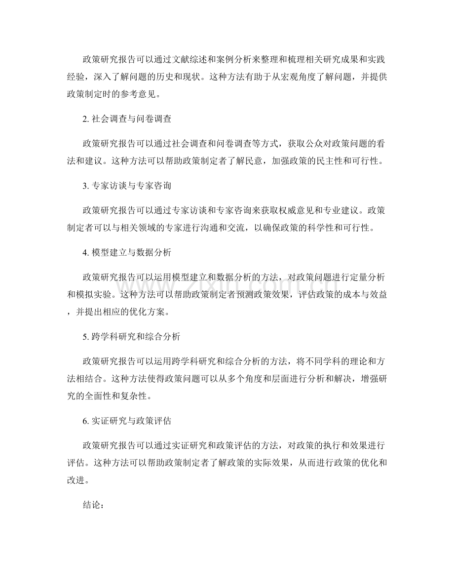 政策研究报告的主题选择和研究方法.docx_第2页