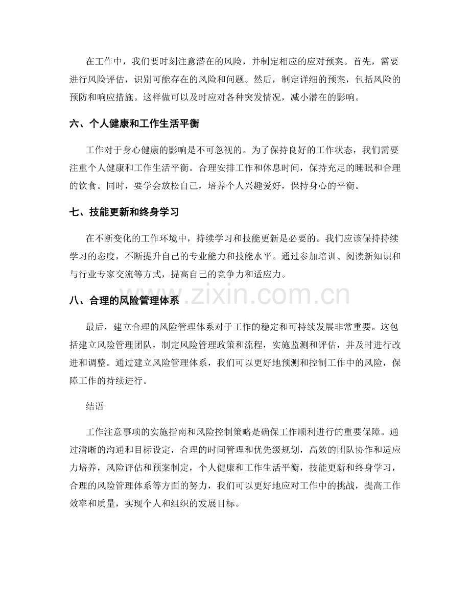 工作注意事项的实施指南与风险控制策略分享.docx_第2页