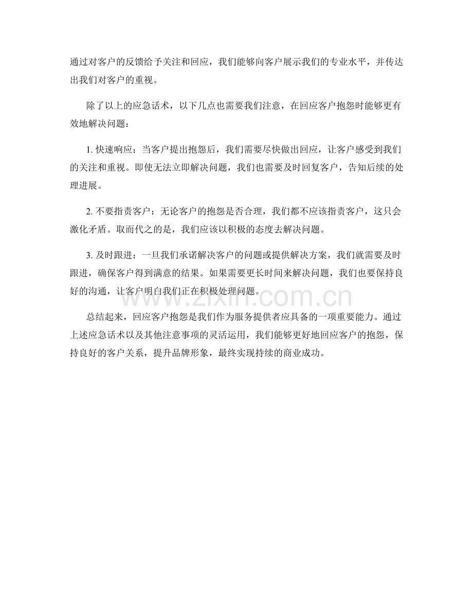 如何回应客户抱怨的应急话术.docx_第2页