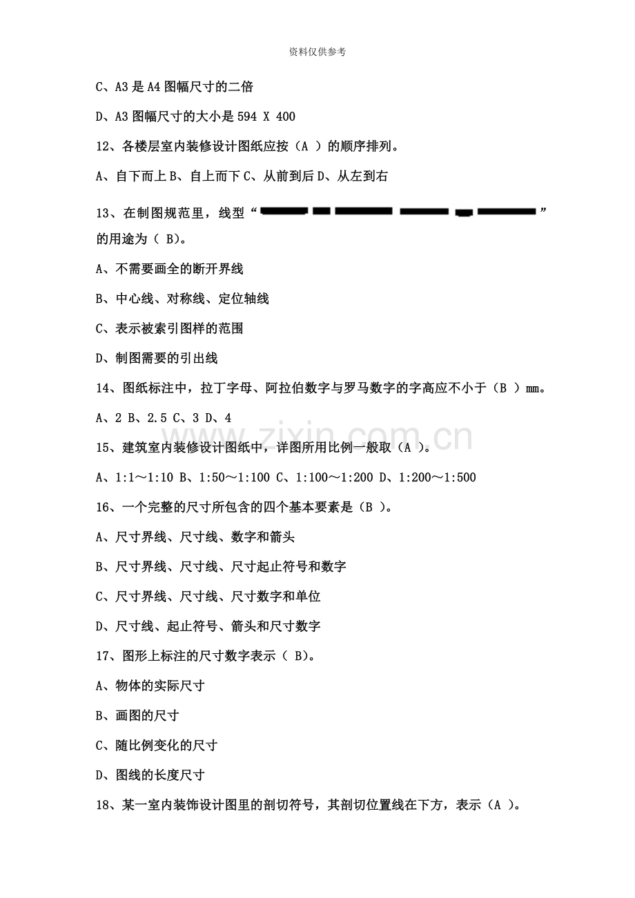 装修装饰施工员习题集.docx_第3页