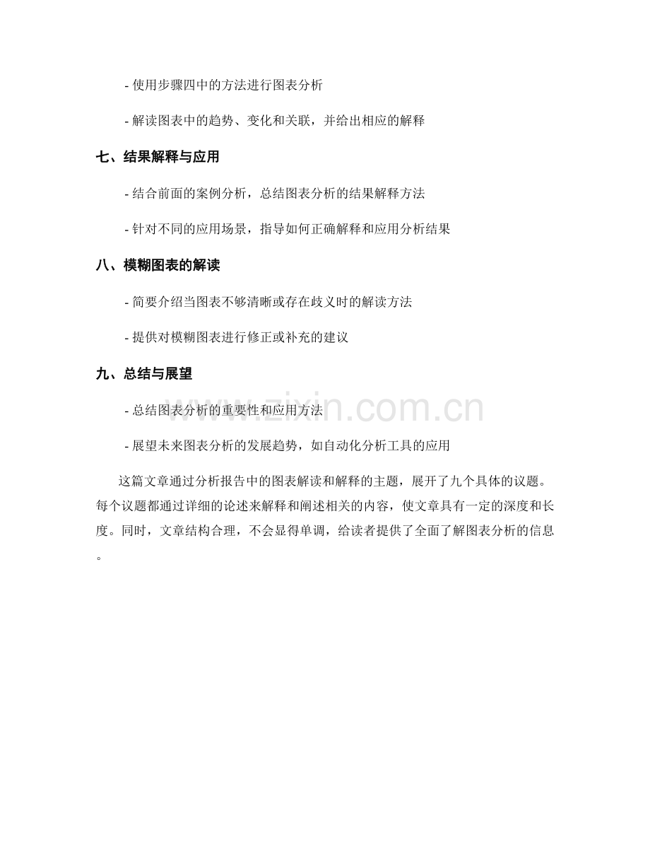 报告中的图表分析：解读和解释.docx_第2页