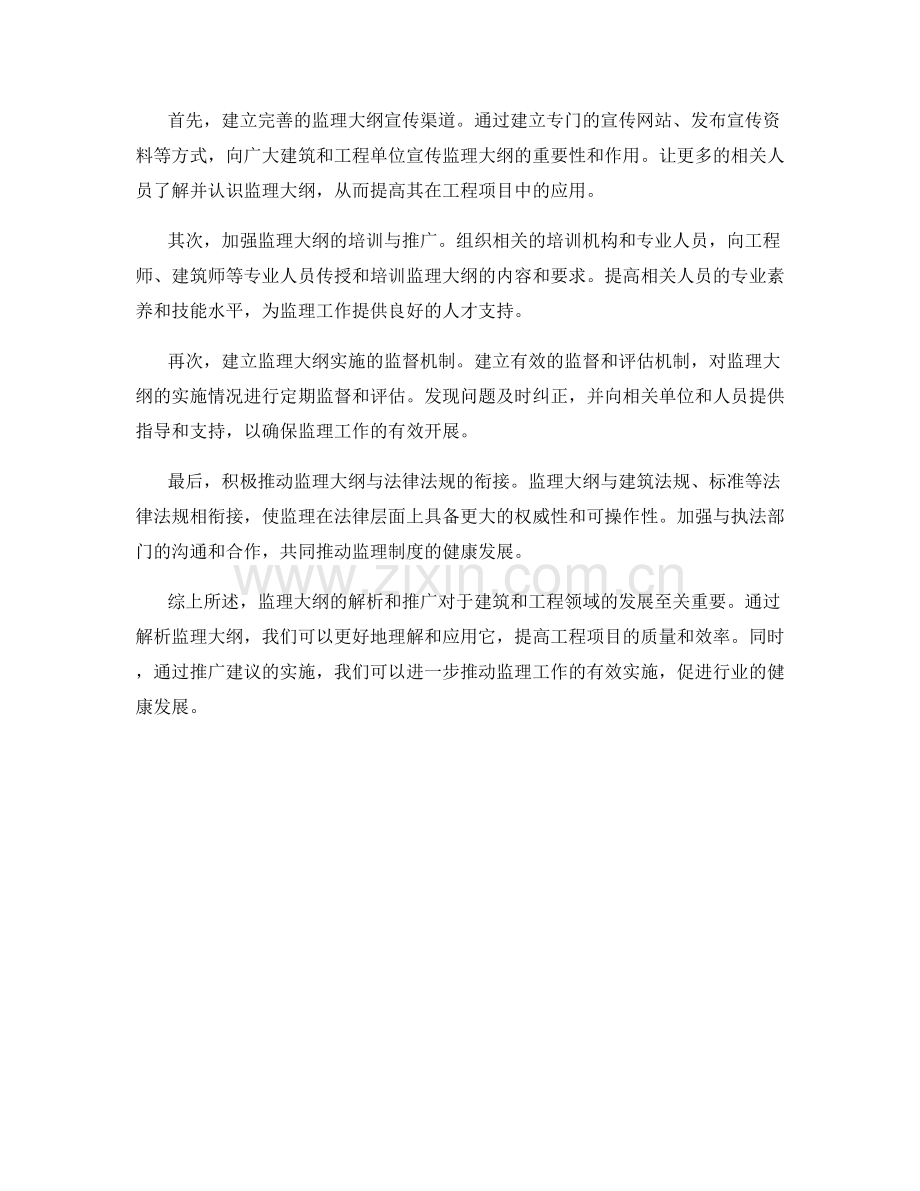 监理大纲解析与推广建议.docx_第2页