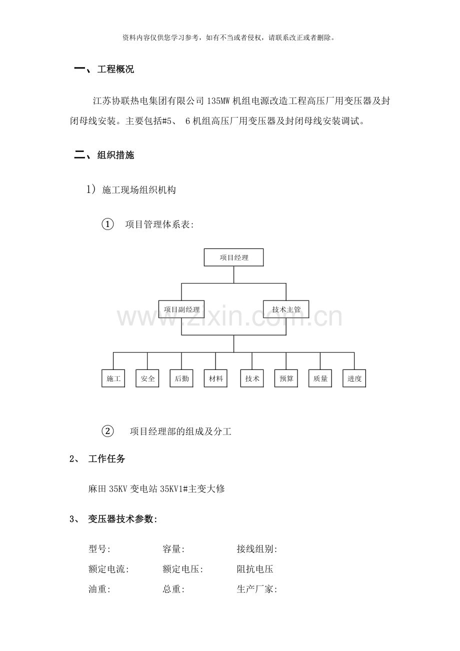 变压器大修施工方案样本.doc_第3页