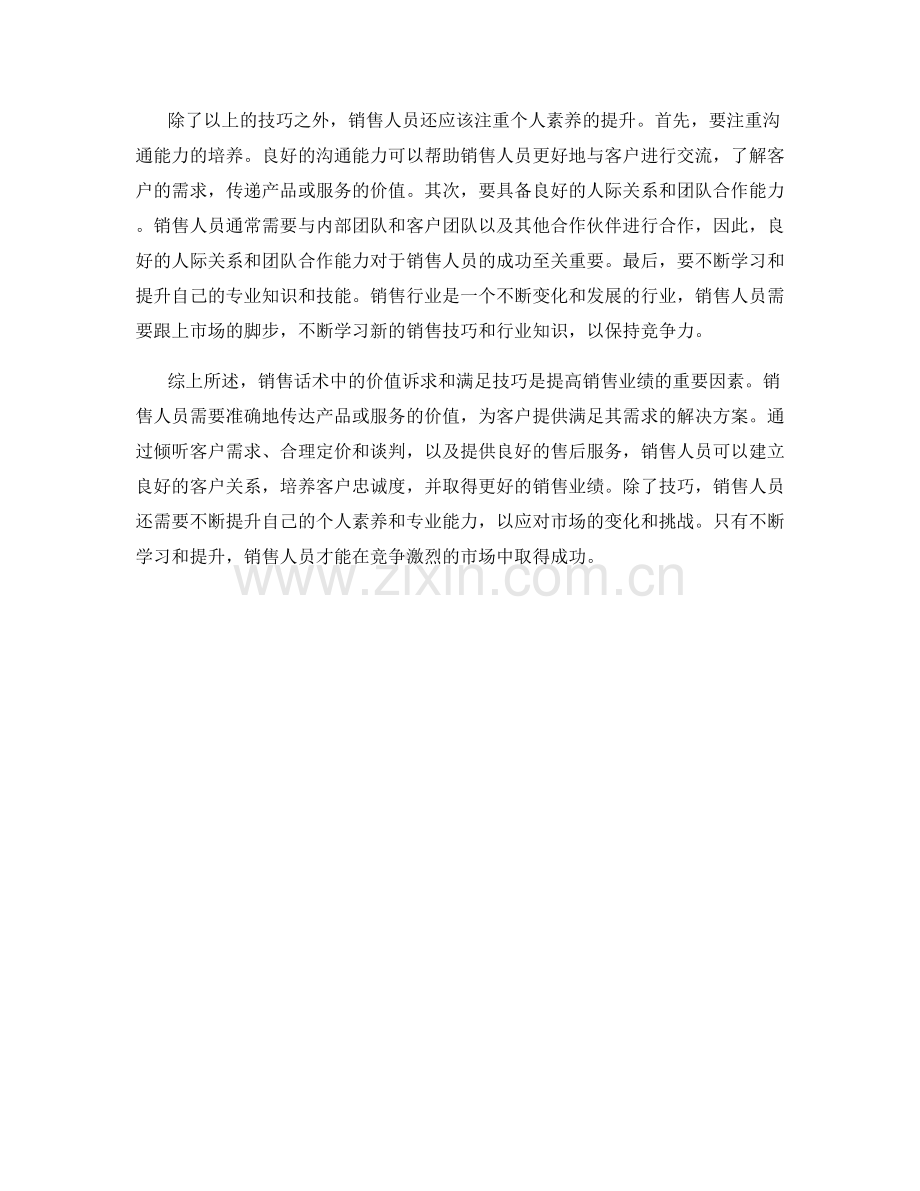 销售话术中的价值诉求与满足技巧.docx_第2页