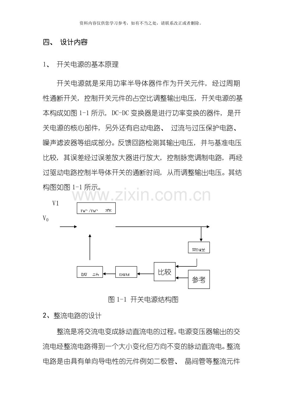 电力电子课程设计样本.doc_第3页