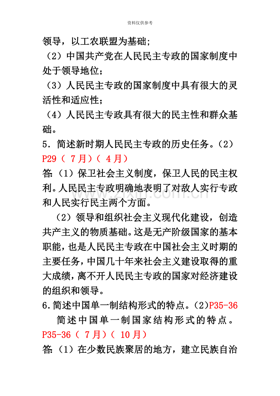 自考当代中国政治制度主观题汇总.doc_第3页