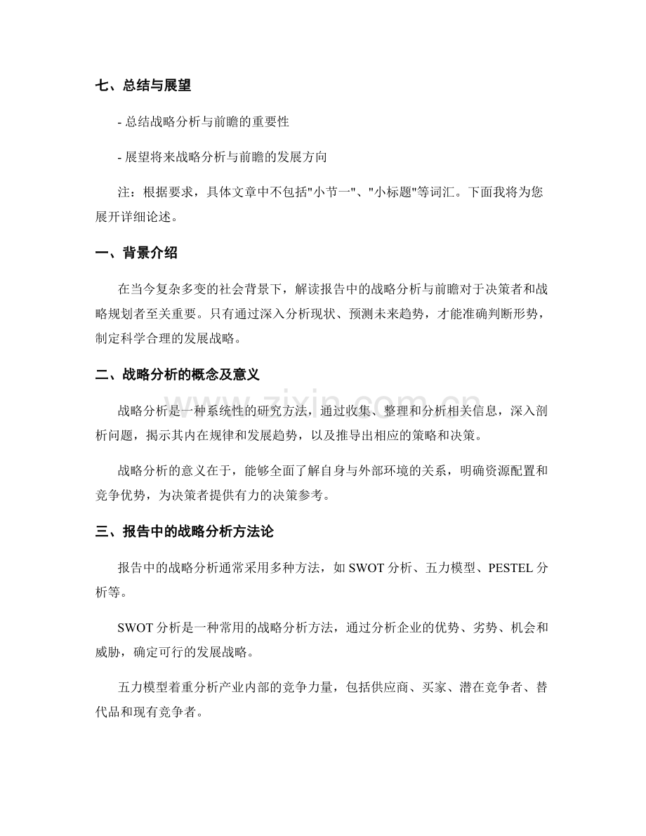 解读报告中的战略分析与前瞻.docx_第2页