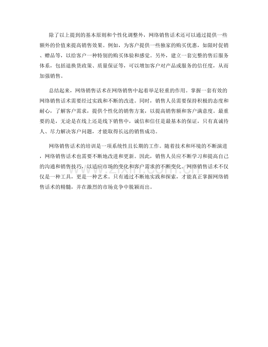 网络销售话术.docx_第2页