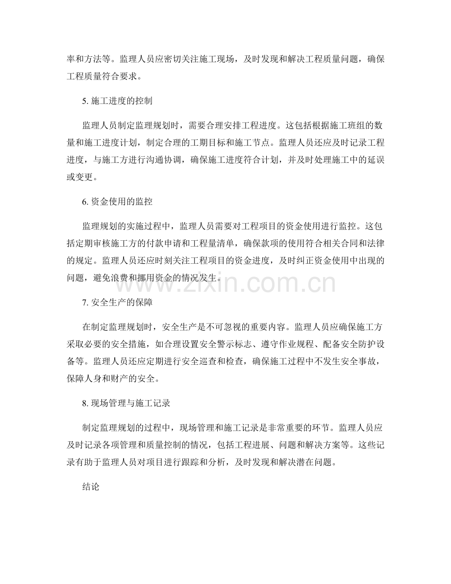 监理规划的制定与实施过程中的质量控制点.docx_第2页