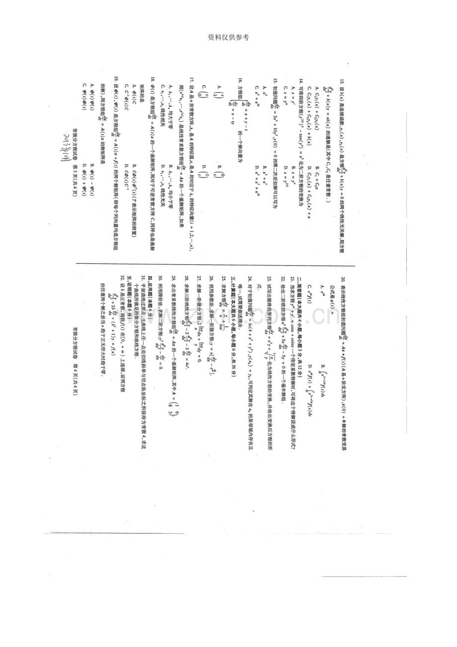 自考常微分方程0历年试卷.docx_第3页