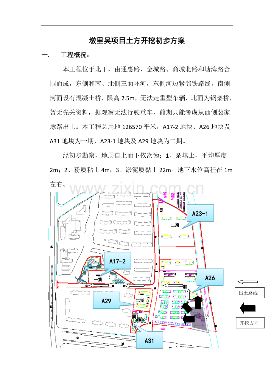 墩里吴地块土方开挖初步方案.doc_第1页