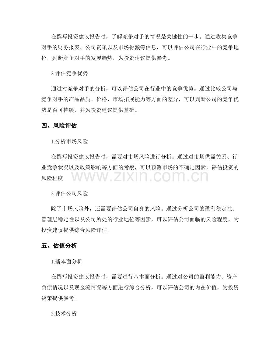 高效撰写投资建议报告的要点.docx_第2页