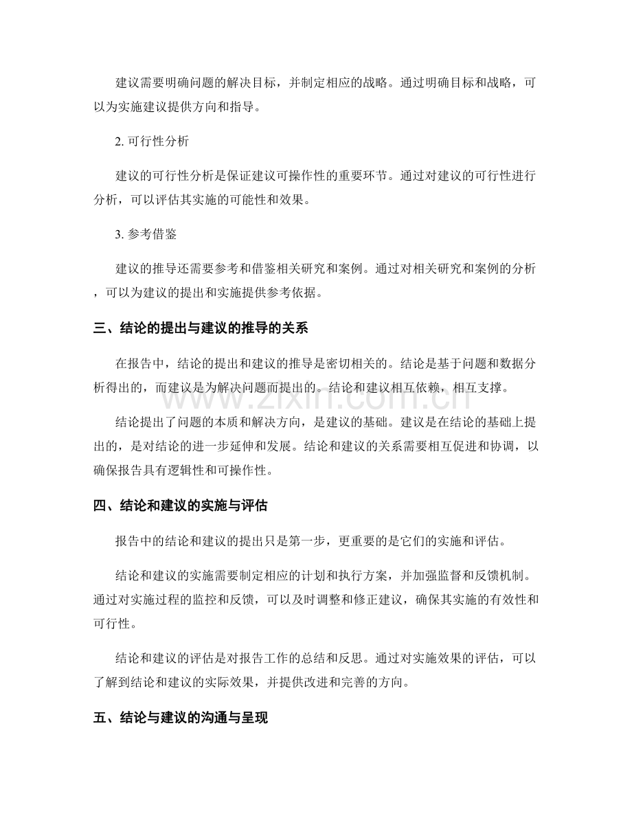 报告中的结论与建议的提出与推导.docx_第2页