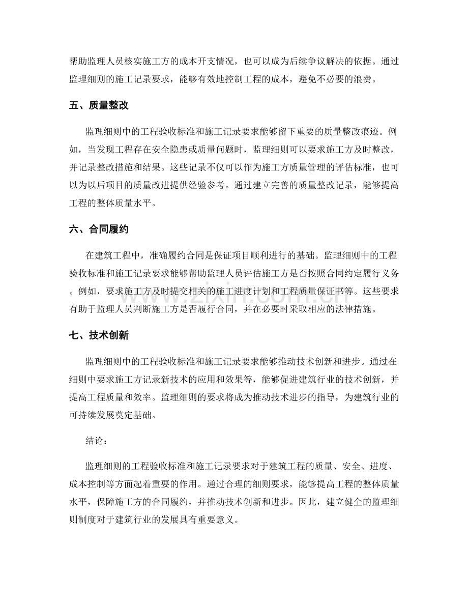 监理细则的工程验收标准和施工记录要求.docx_第2页