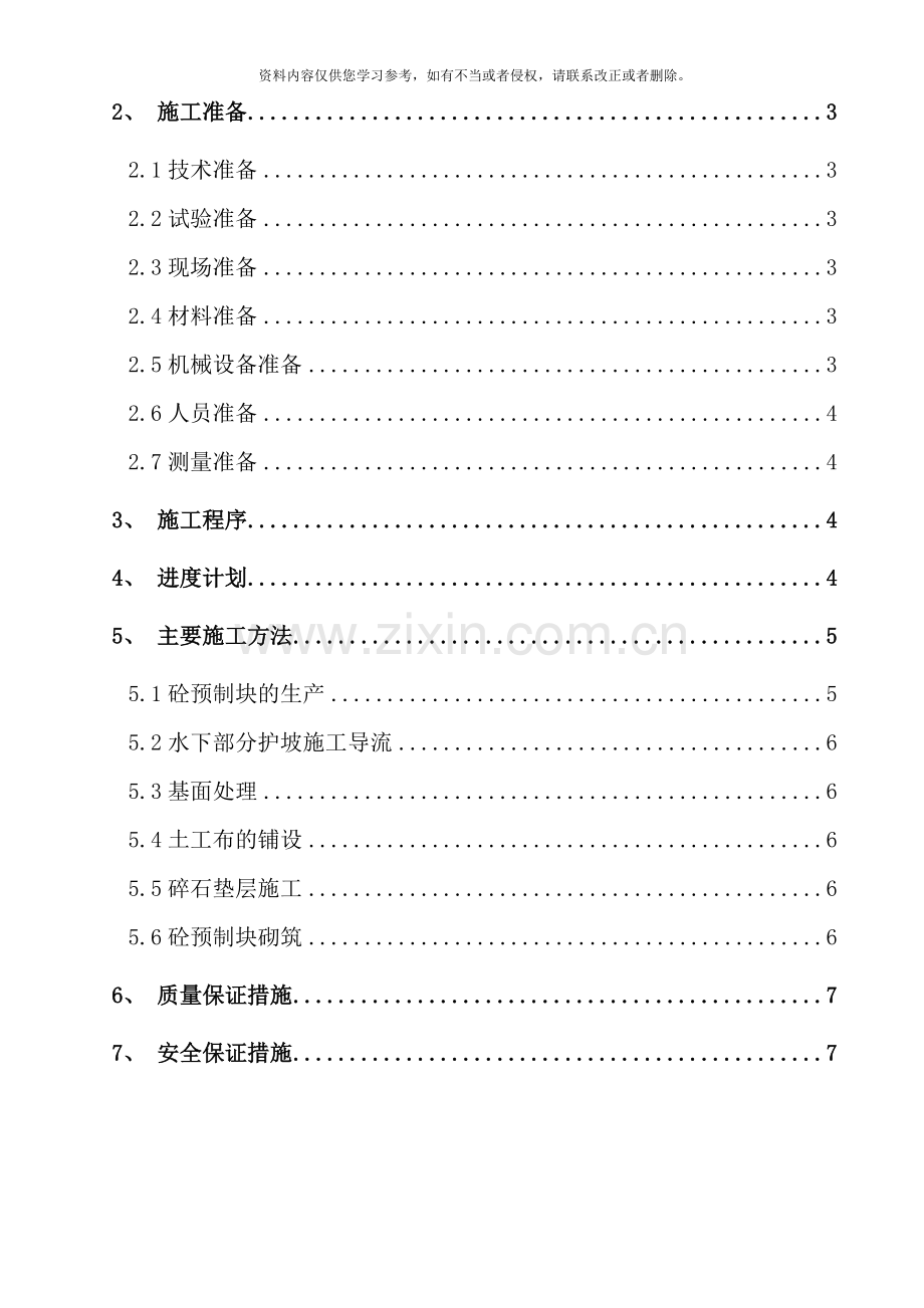 预制块护坡施工方案样本.doc_第2页