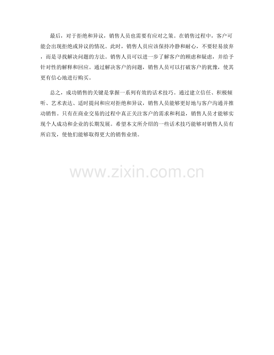 成功销售的关键话术技巧.docx_第2页